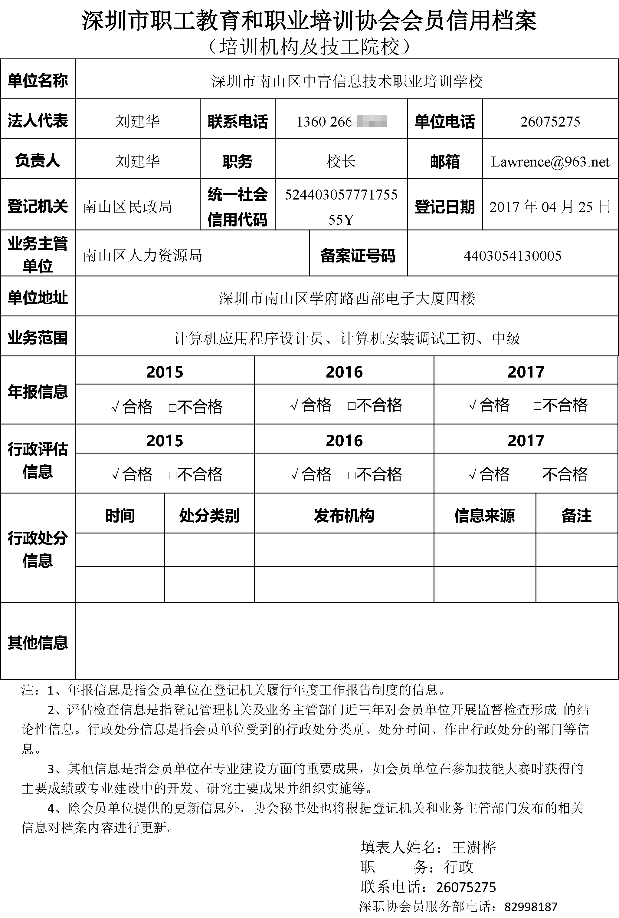 135.深圳市南山区中青信息技术职业培训学校.jpg