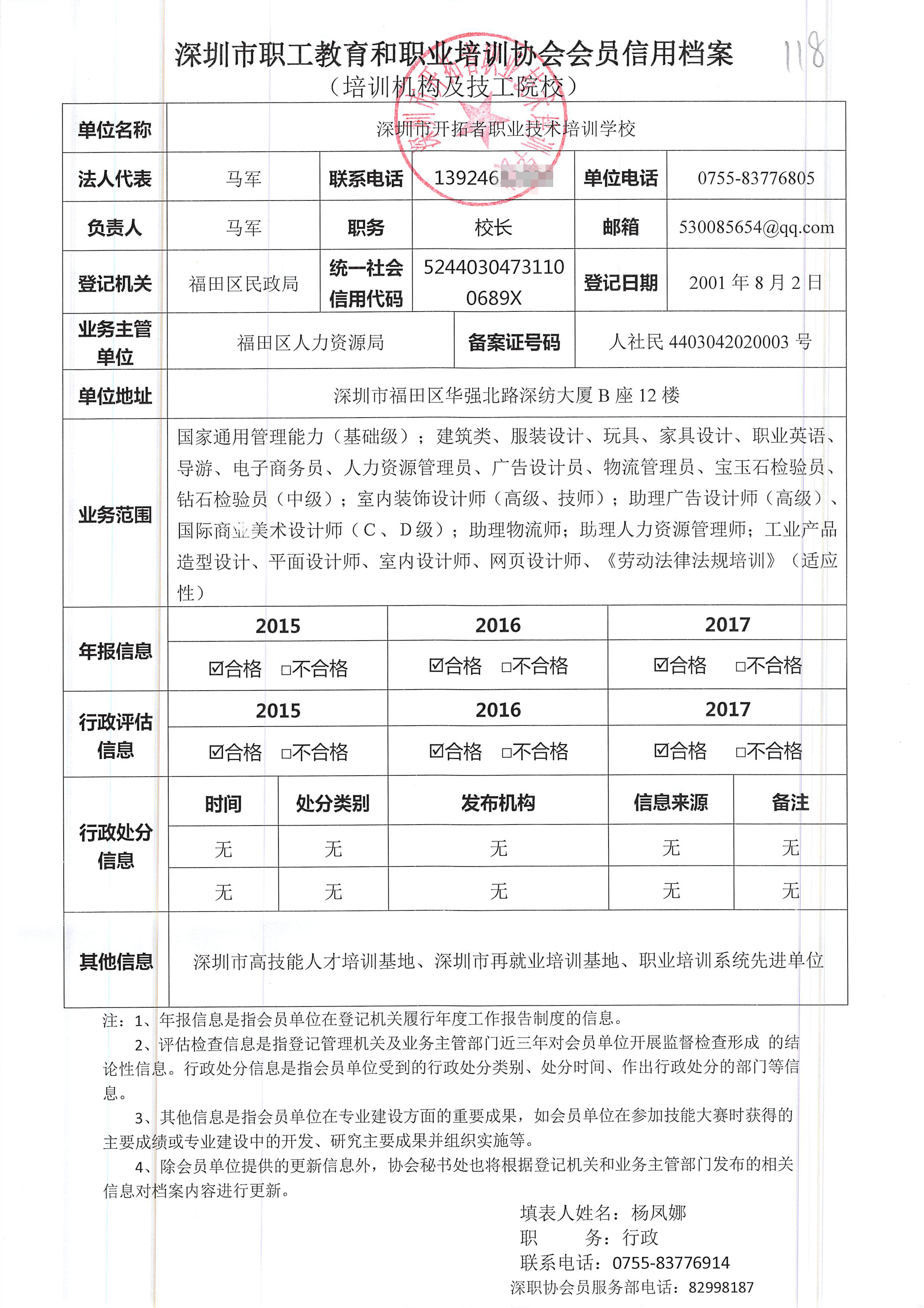 118.深圳市开拓者职业技术培训学校.jpg