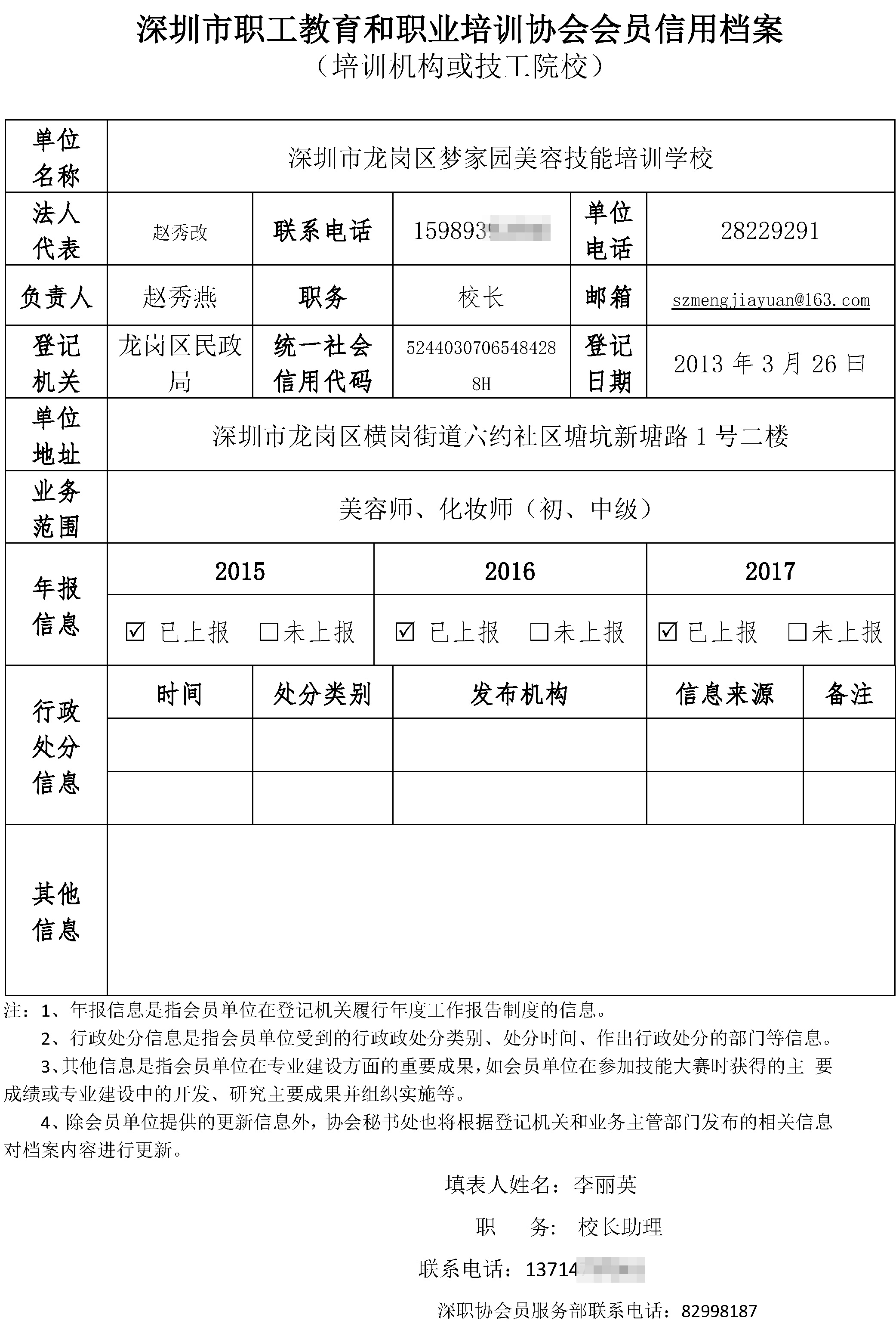 172.梦家园美容技能培训学校_会员信用档案.jpg