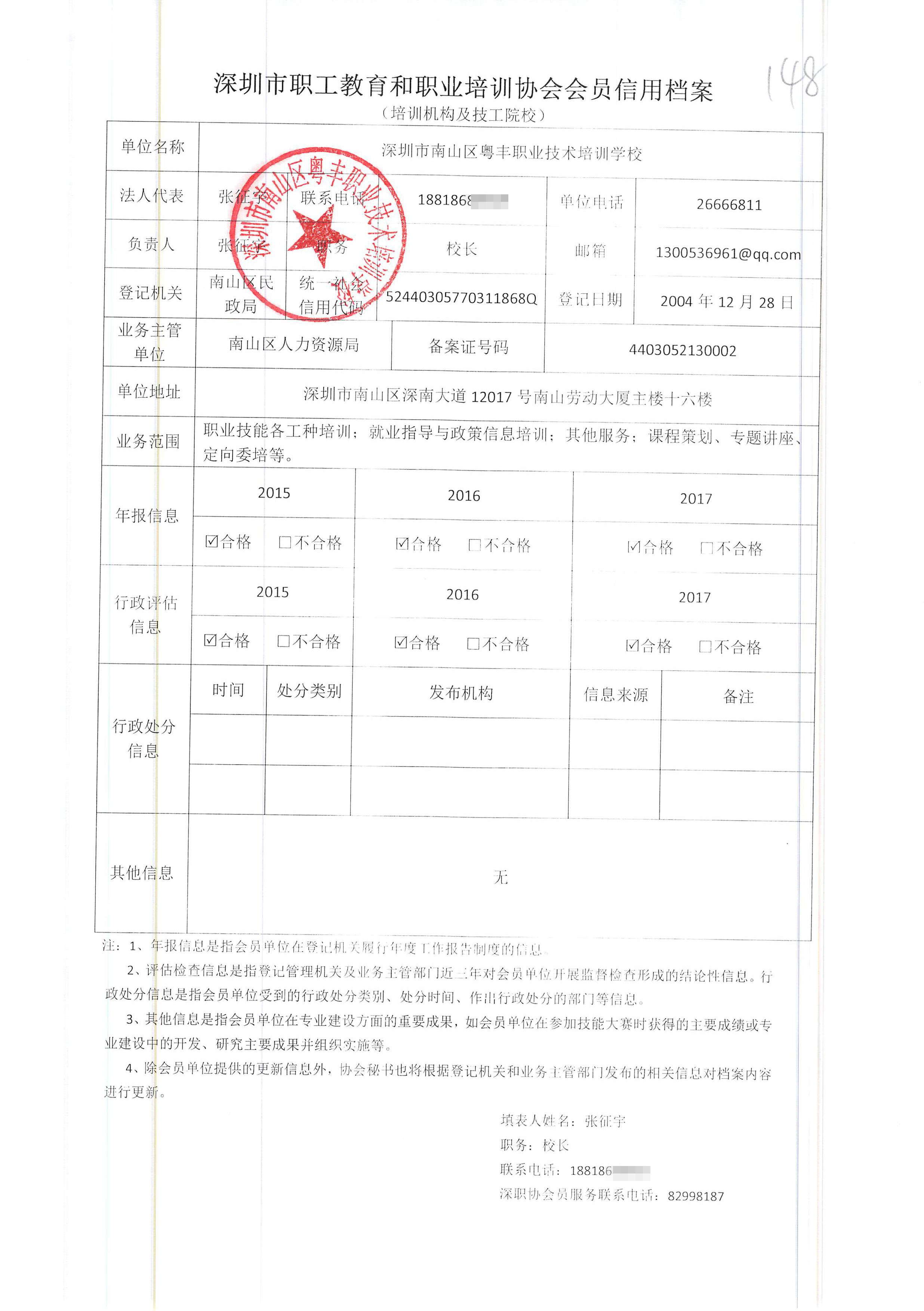 148.深圳市南山区粤丰职业技术培训学校-1.jpg