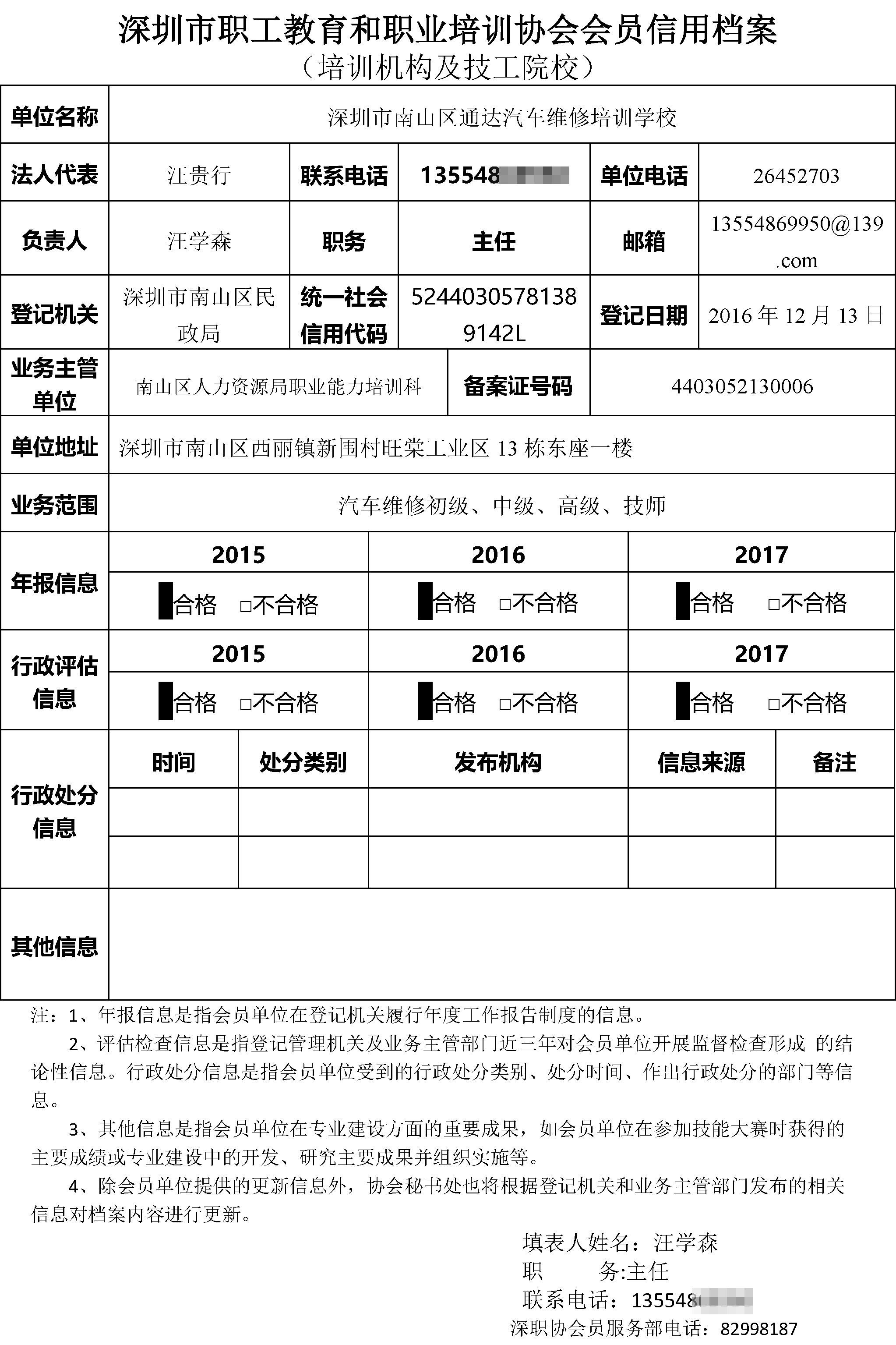 133.深圳市南山区通达汽车维修培训学校.jpg