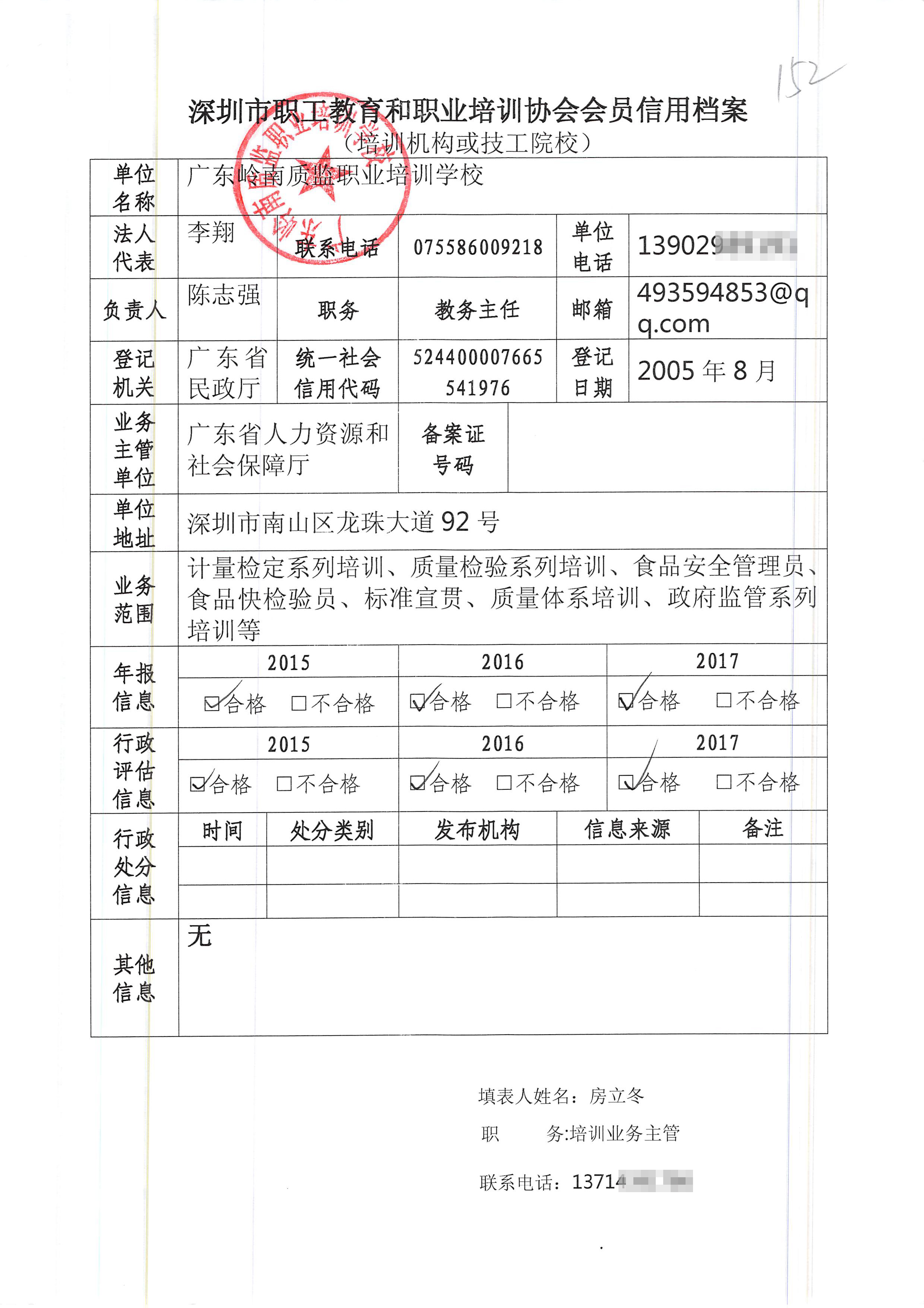 152.广东岭南质监职业培训学校.jpg