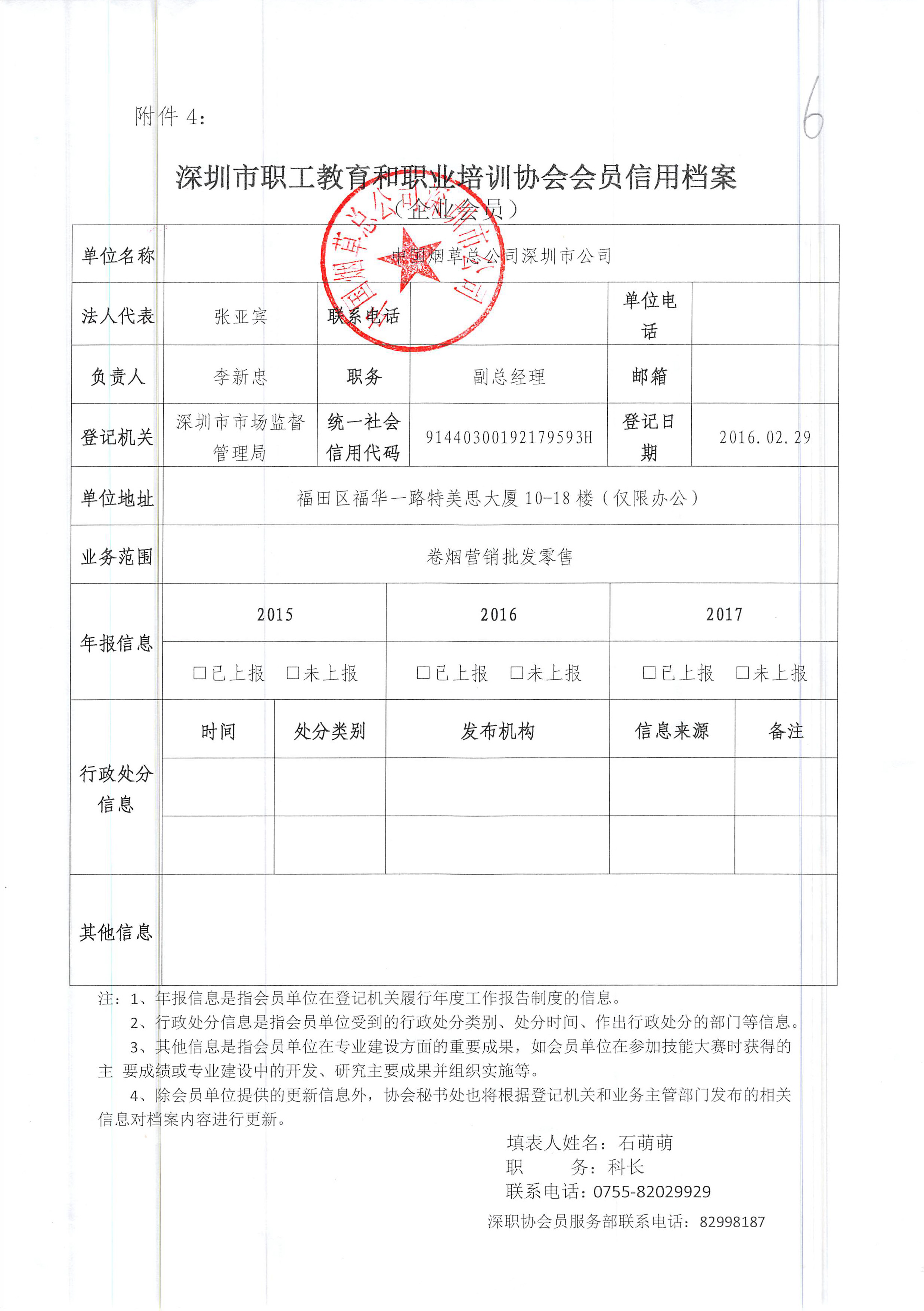 6.中国烟草总公司深圳市公司.jpg