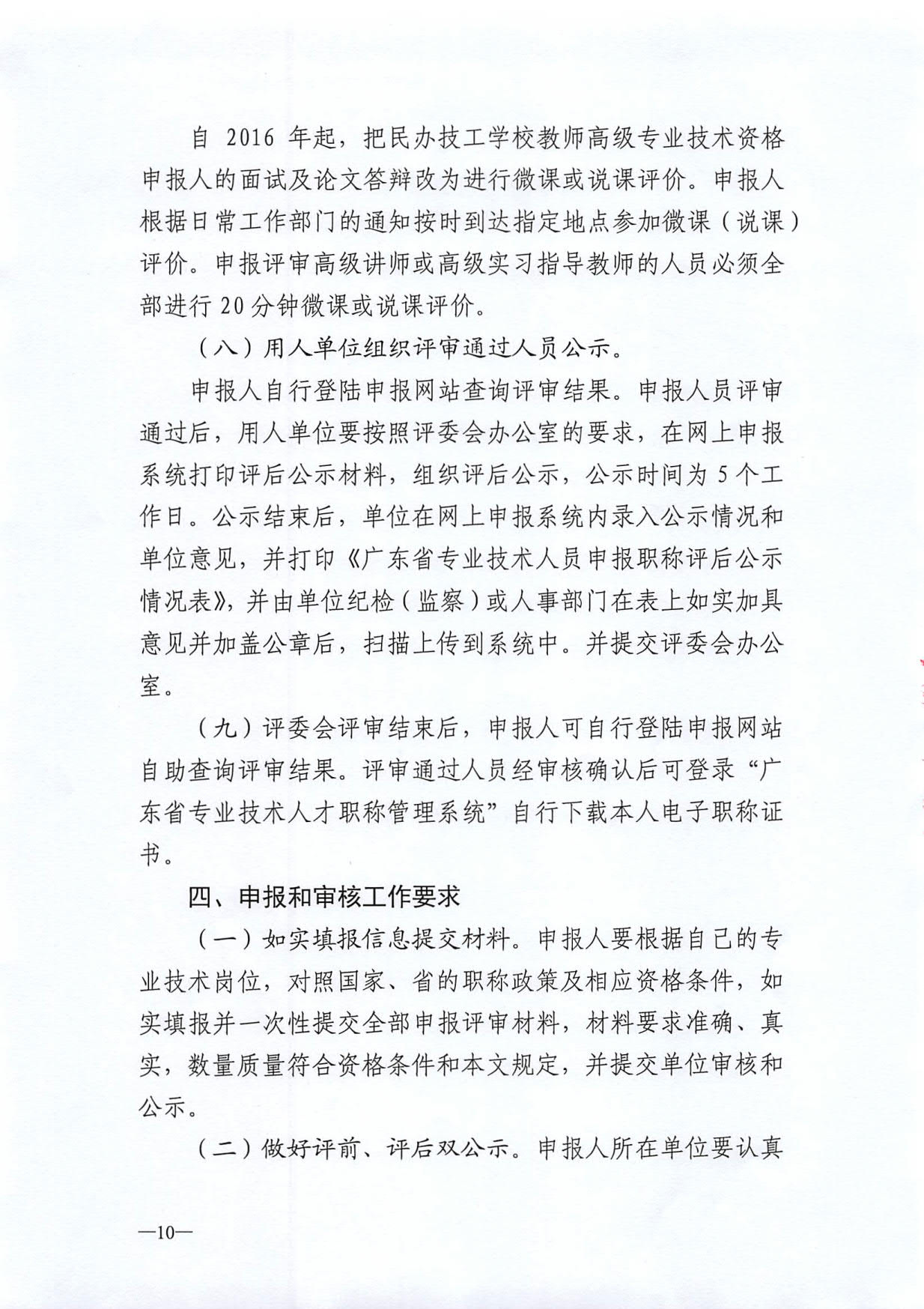 关于开展深圳市2020年度职称评审工作的通知_10.jpg