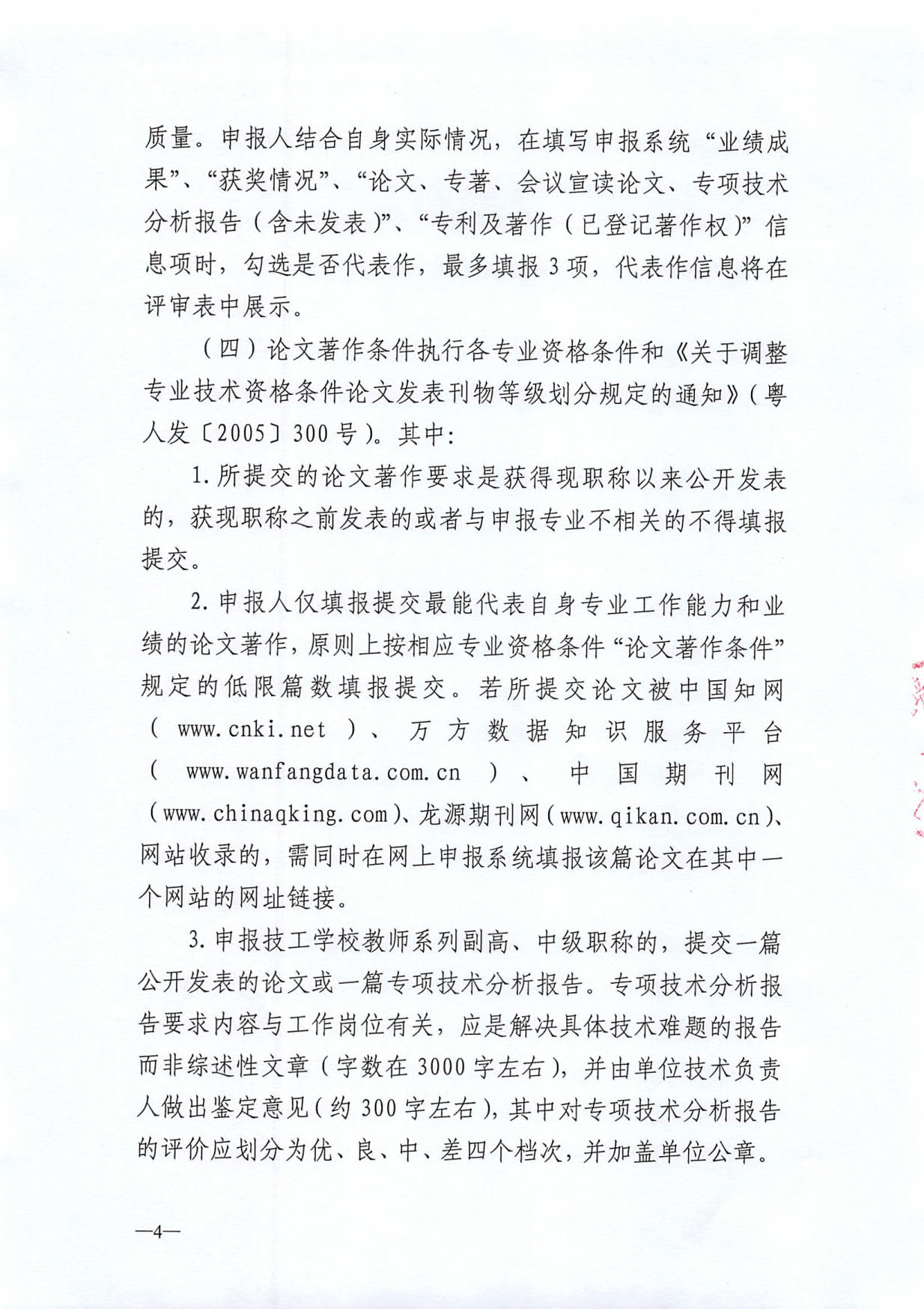 关于开展深圳市2020年度职称评审工作的通知_4.jpg