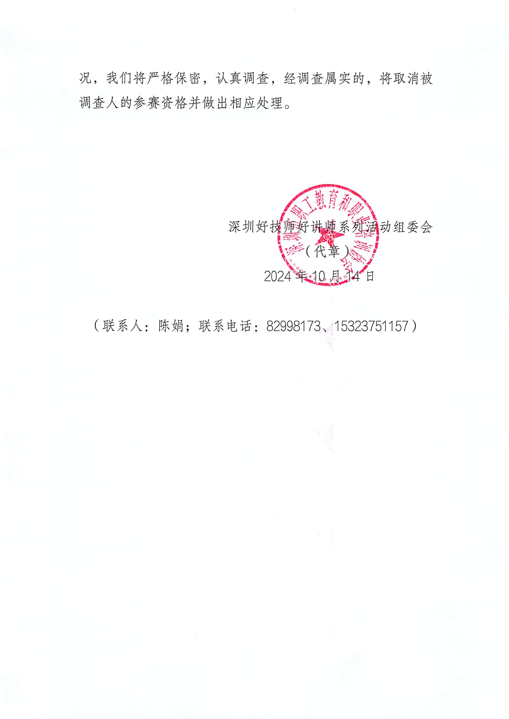 关于第十届“深圳好讲师”教学能力竞赛初赛结果公示的通告(1)_01.png