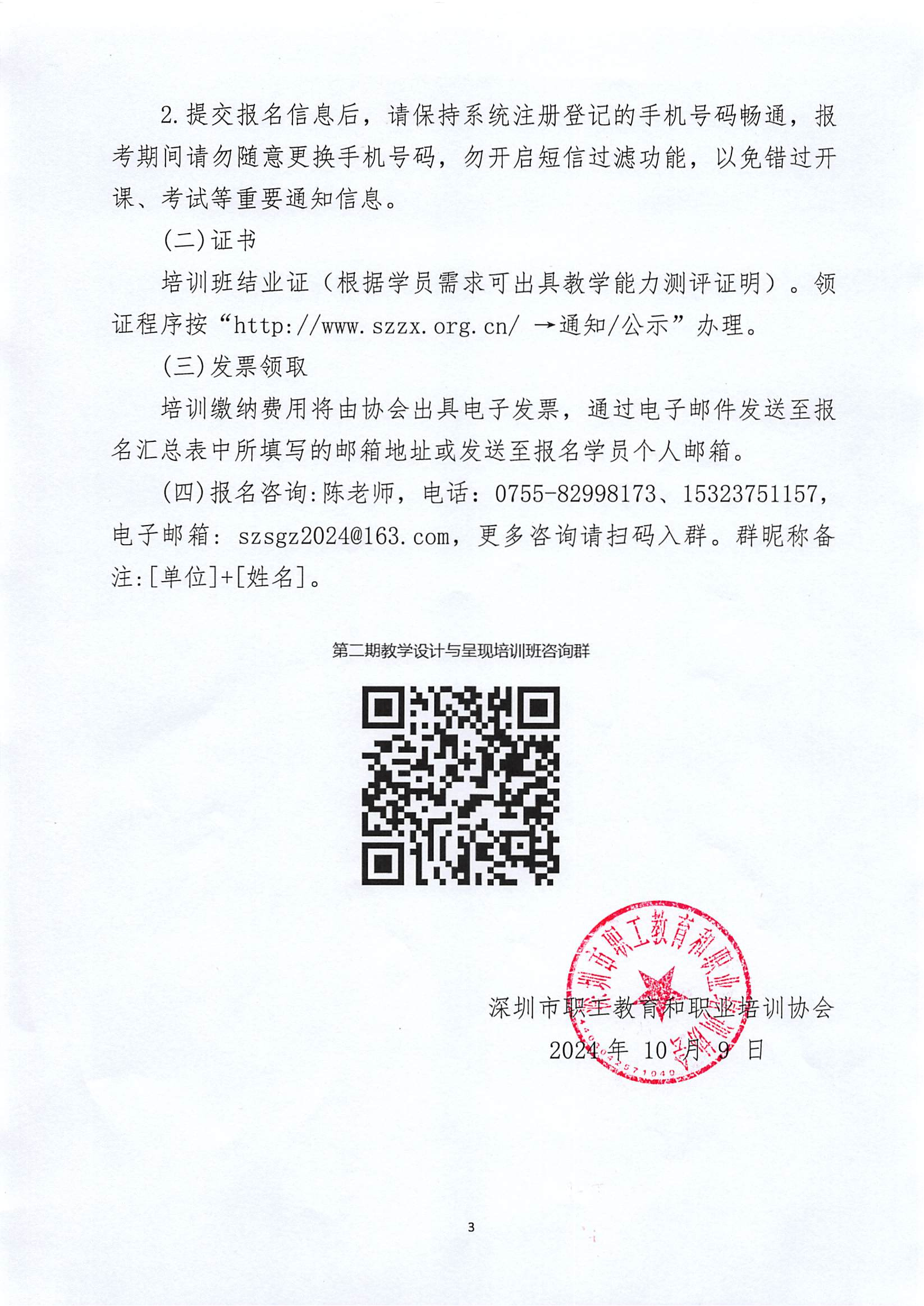 关于举办教学设计与呈现培训班(第二期)的通知_02(1).png