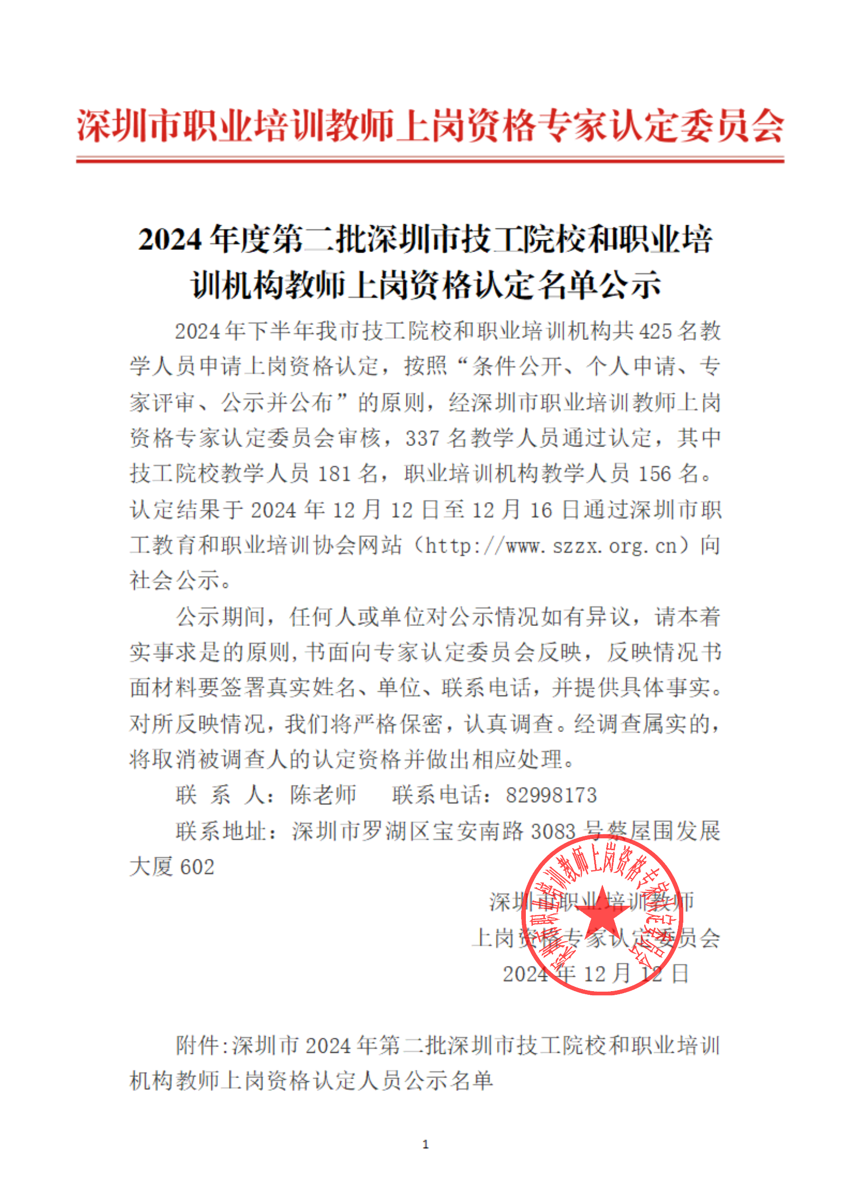 名单 (1).png