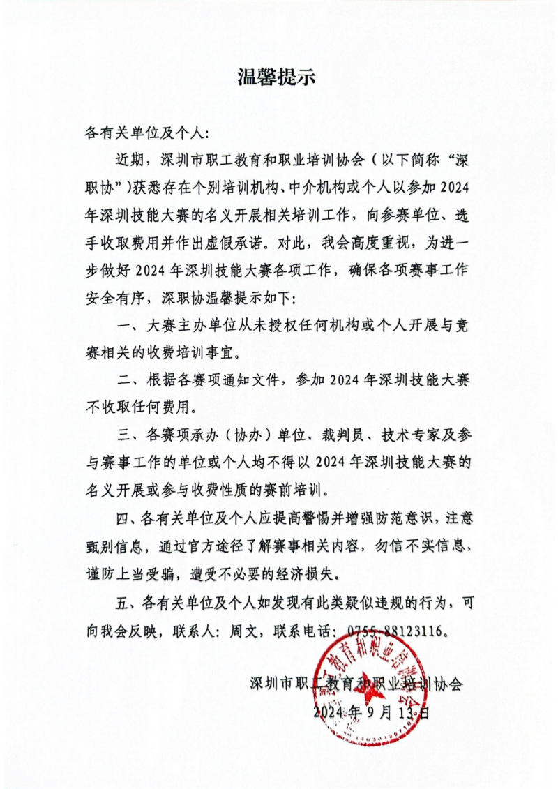 温馨提示(2)_00.png
