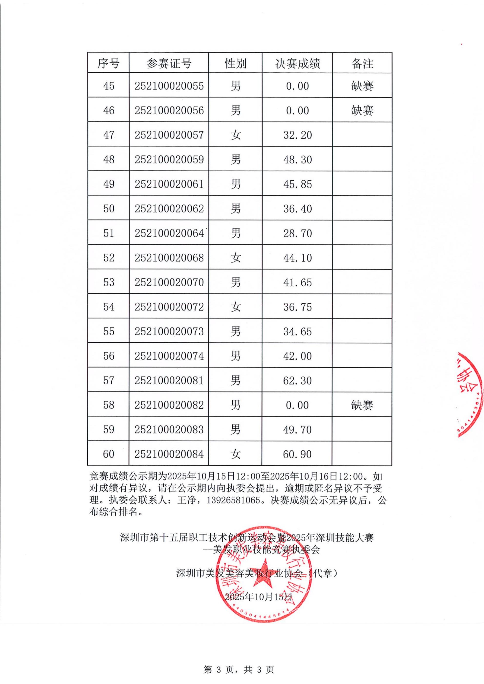 公示表_03.jpg