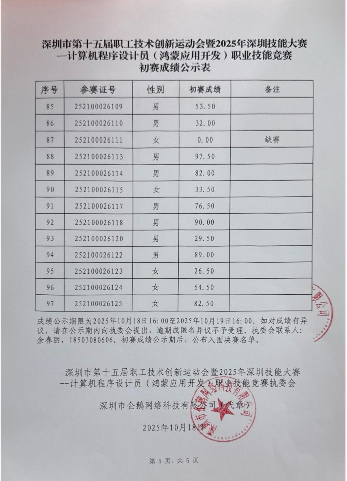 公示5.jpg