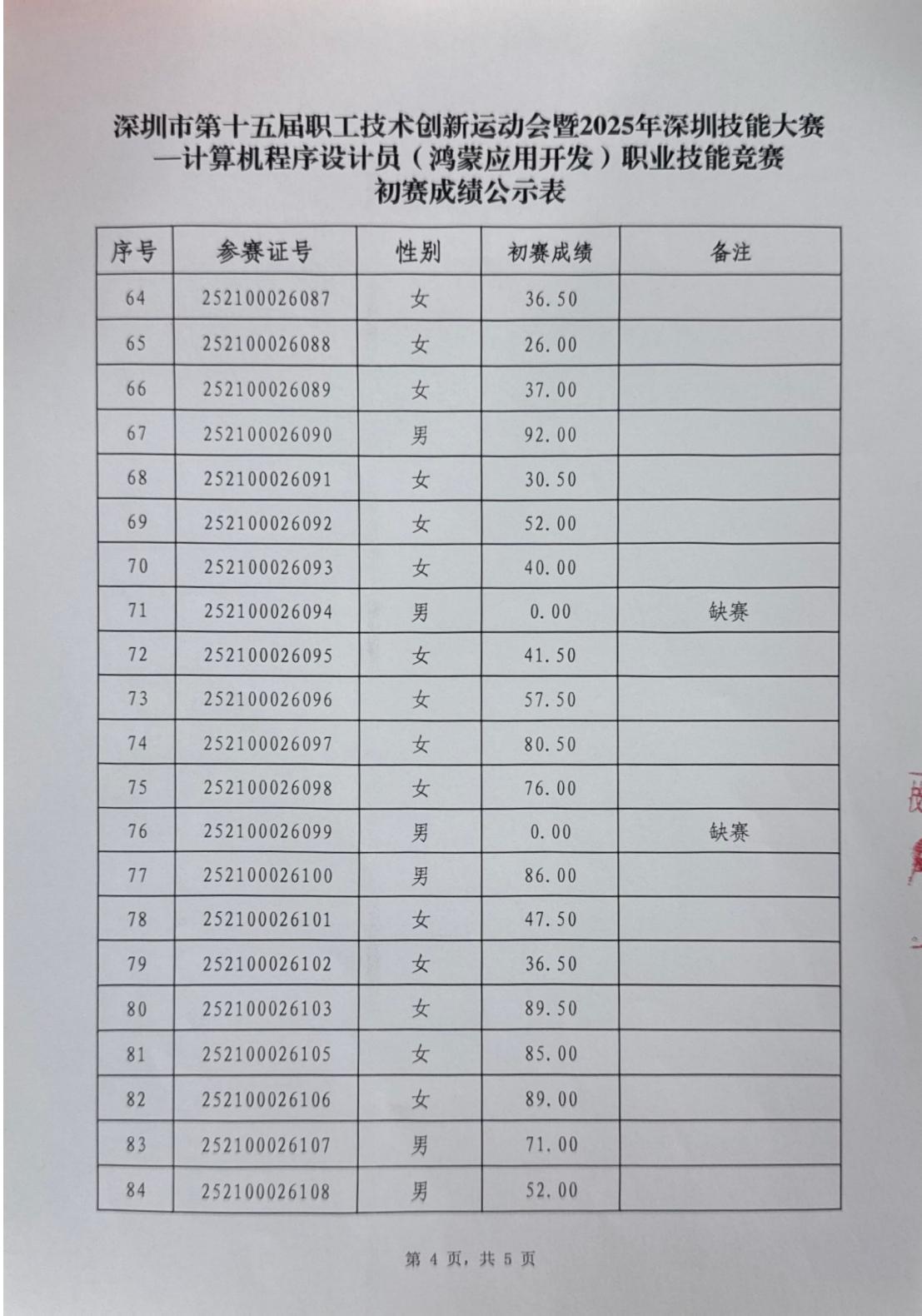 公示4.jpg