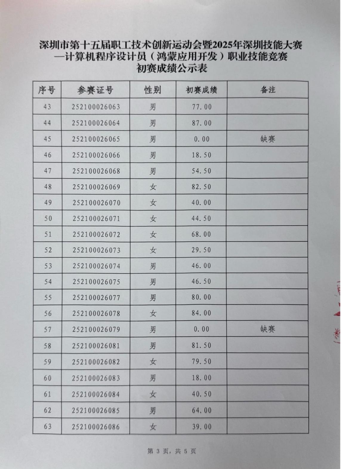公示3.jpg