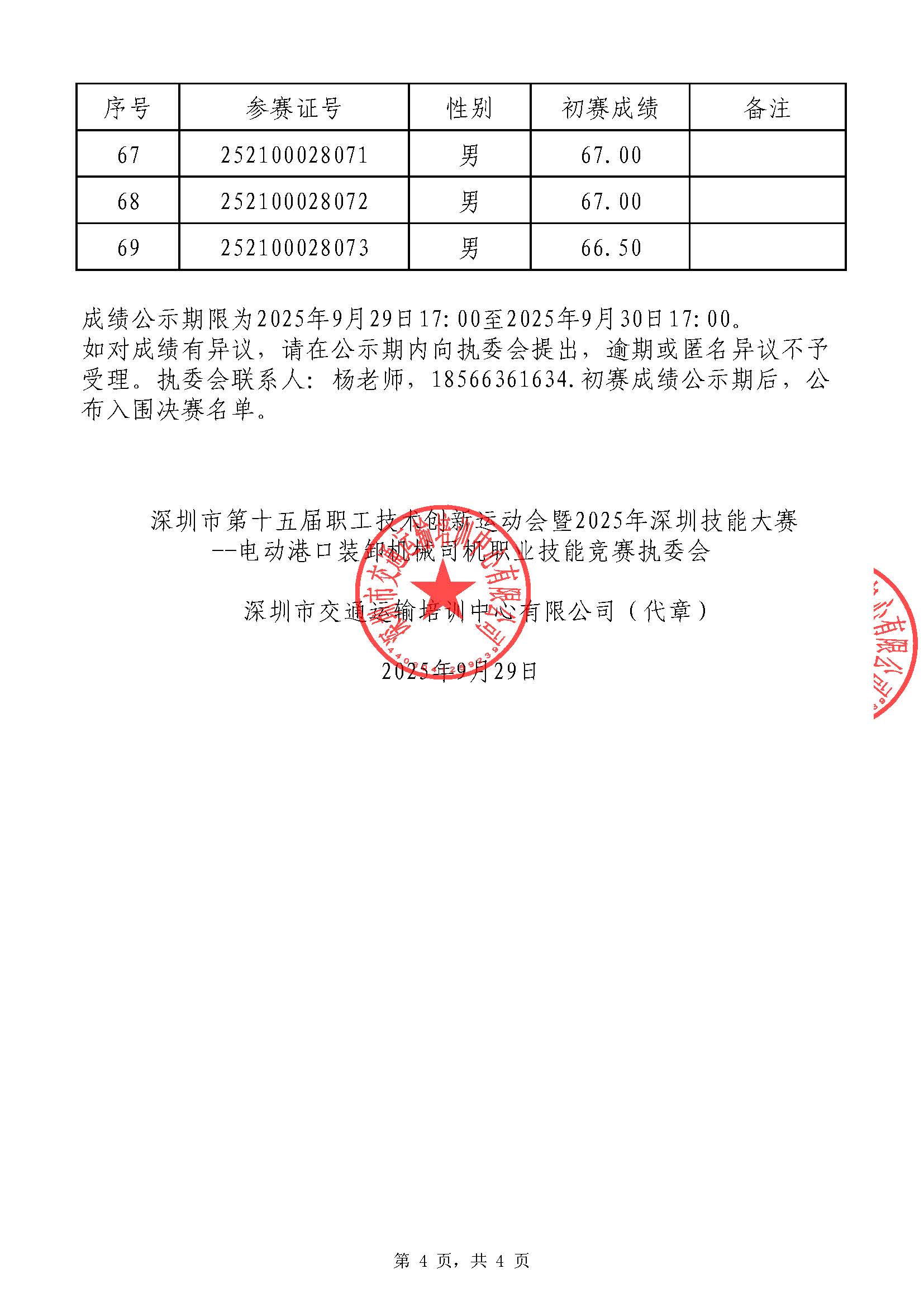 公示4.jpg
