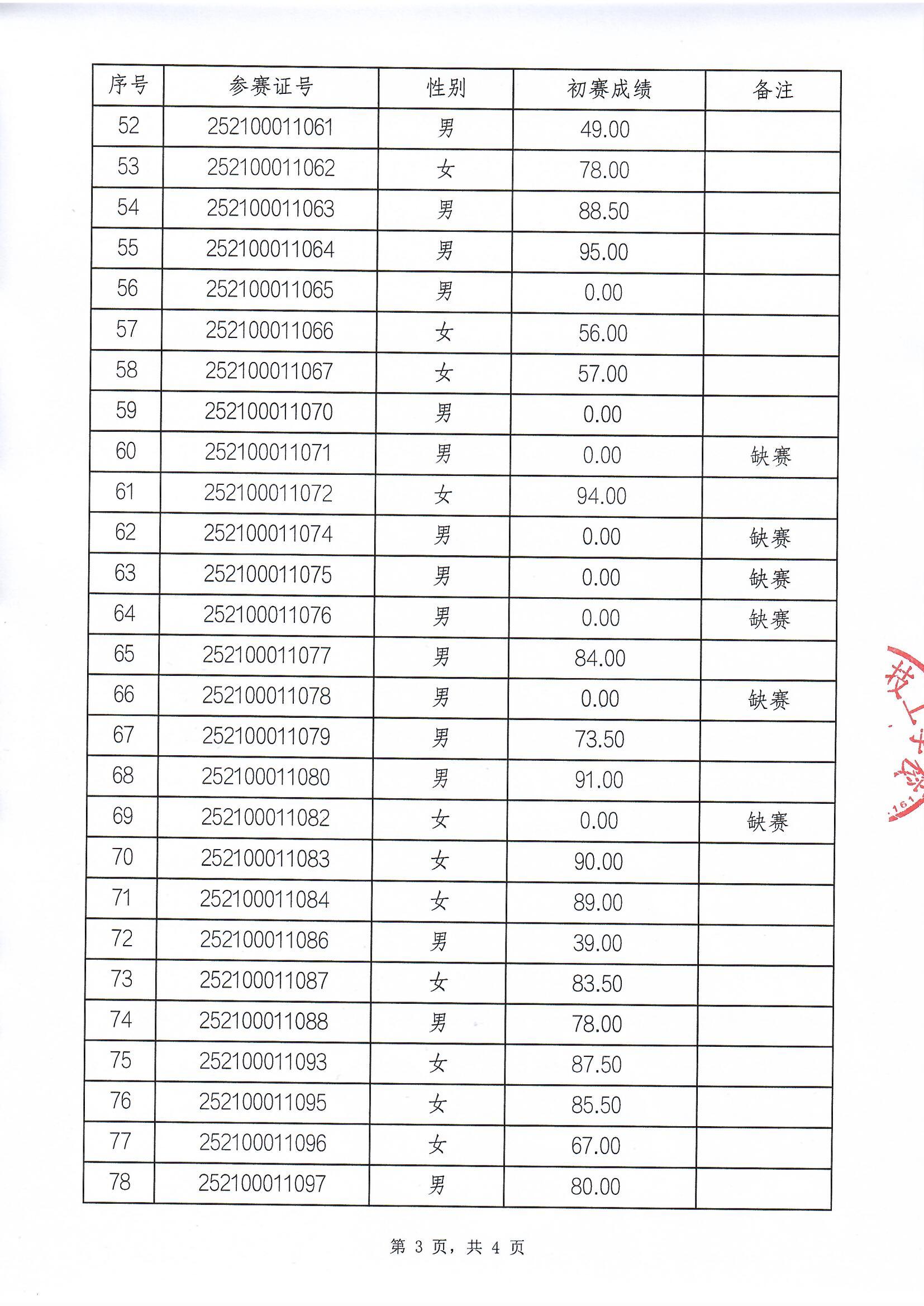 公示3.jpg