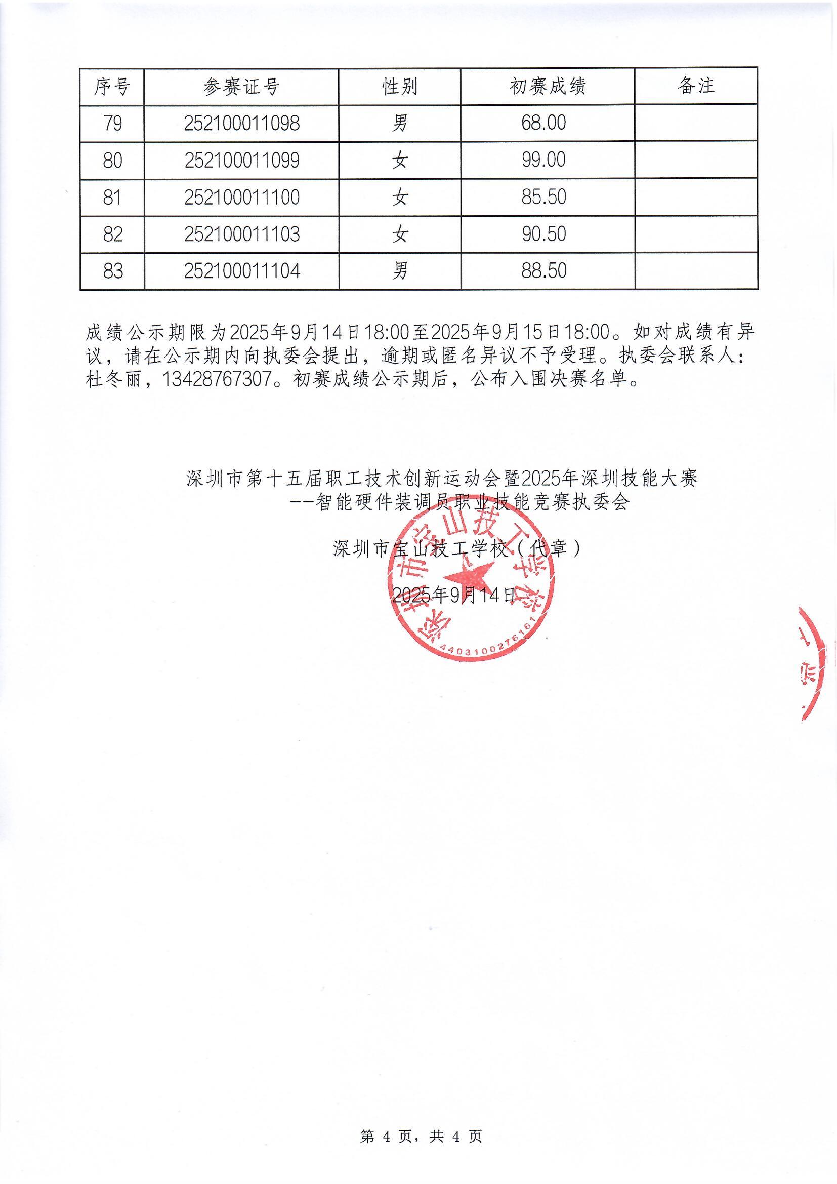 公示4.jpg