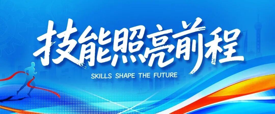 技能照亮前程图片.png