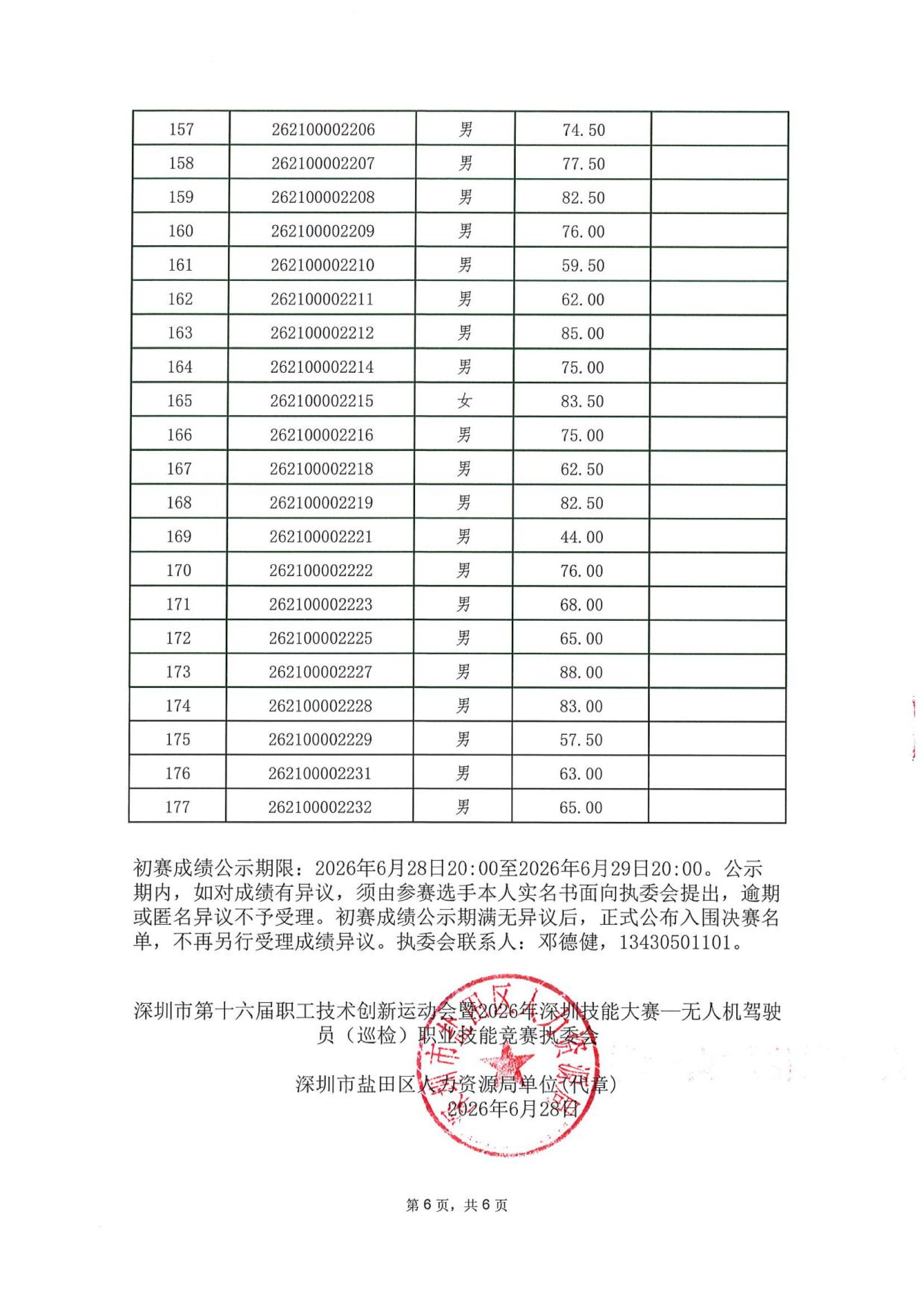 （已压缩）20260628193120402_06.png