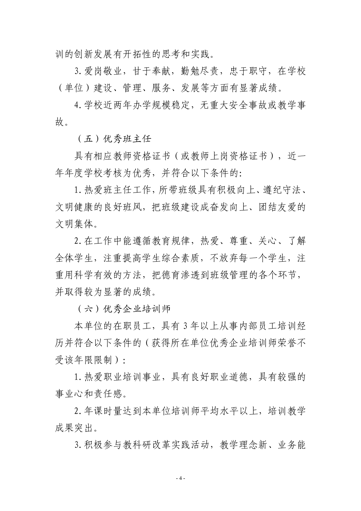 2026年教师节活动通知_page-0004.jpg