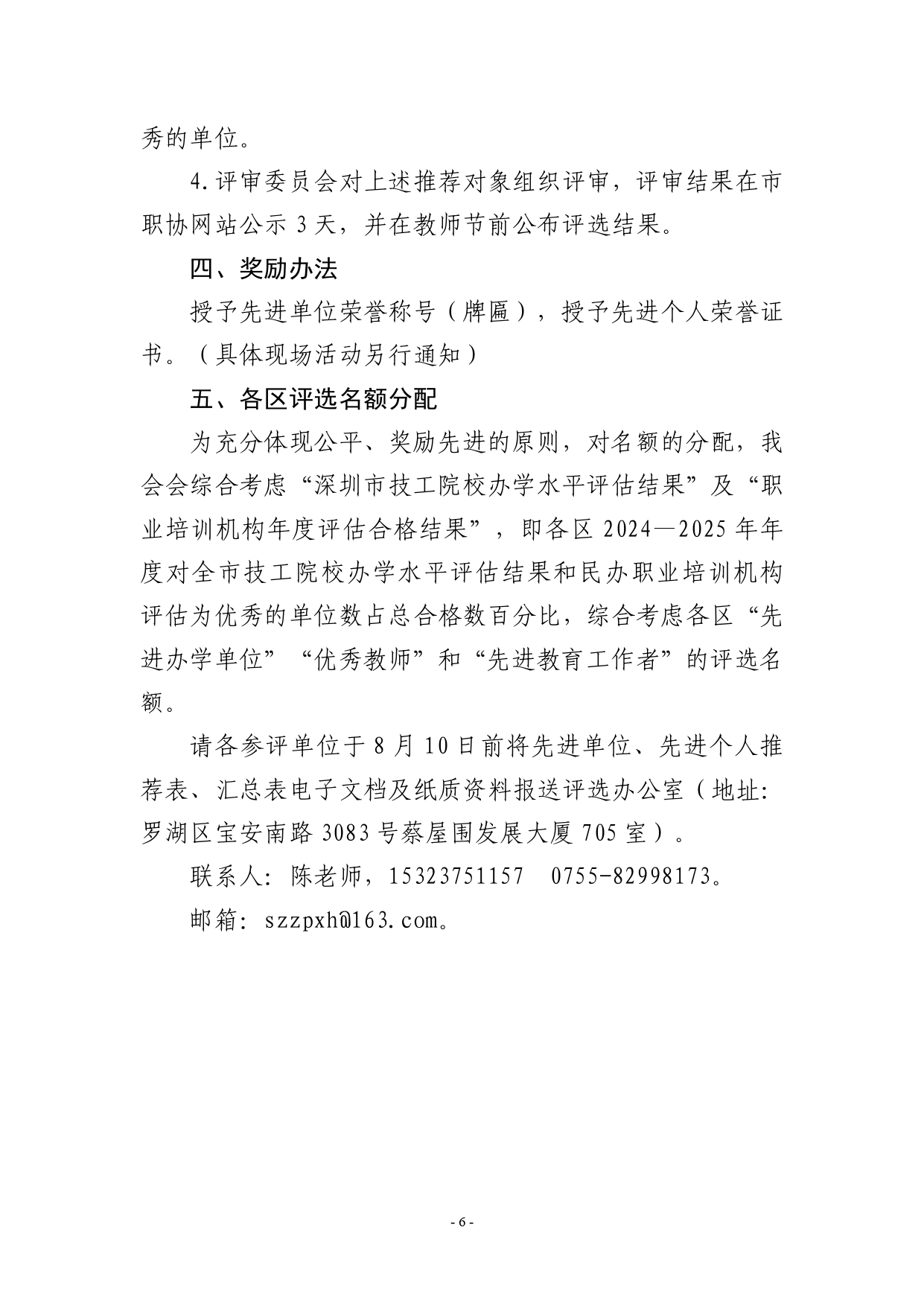 2026年教师节活动通知_page-0006.jpg