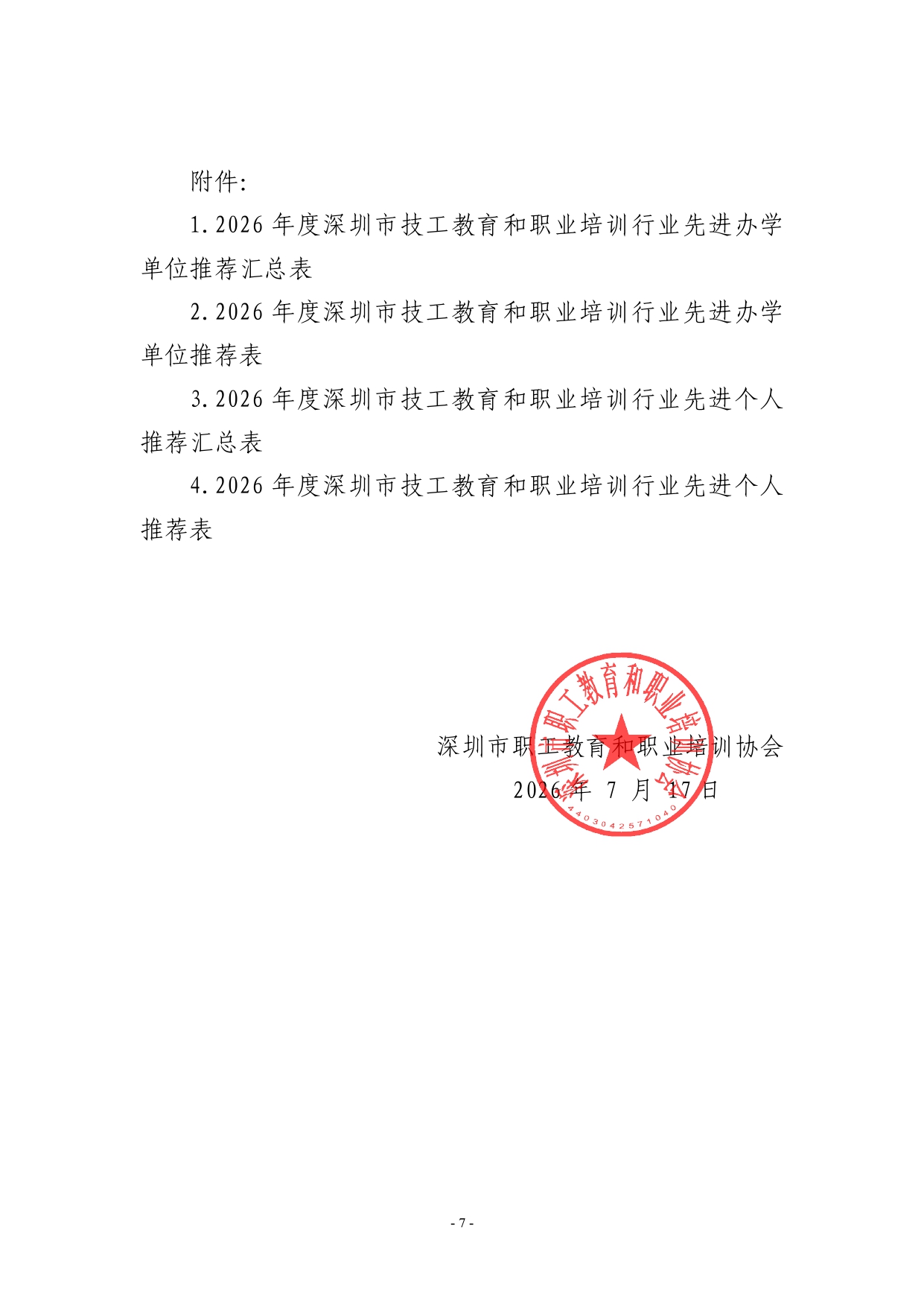 2026年教师节活动通知_page-0007.jpg
