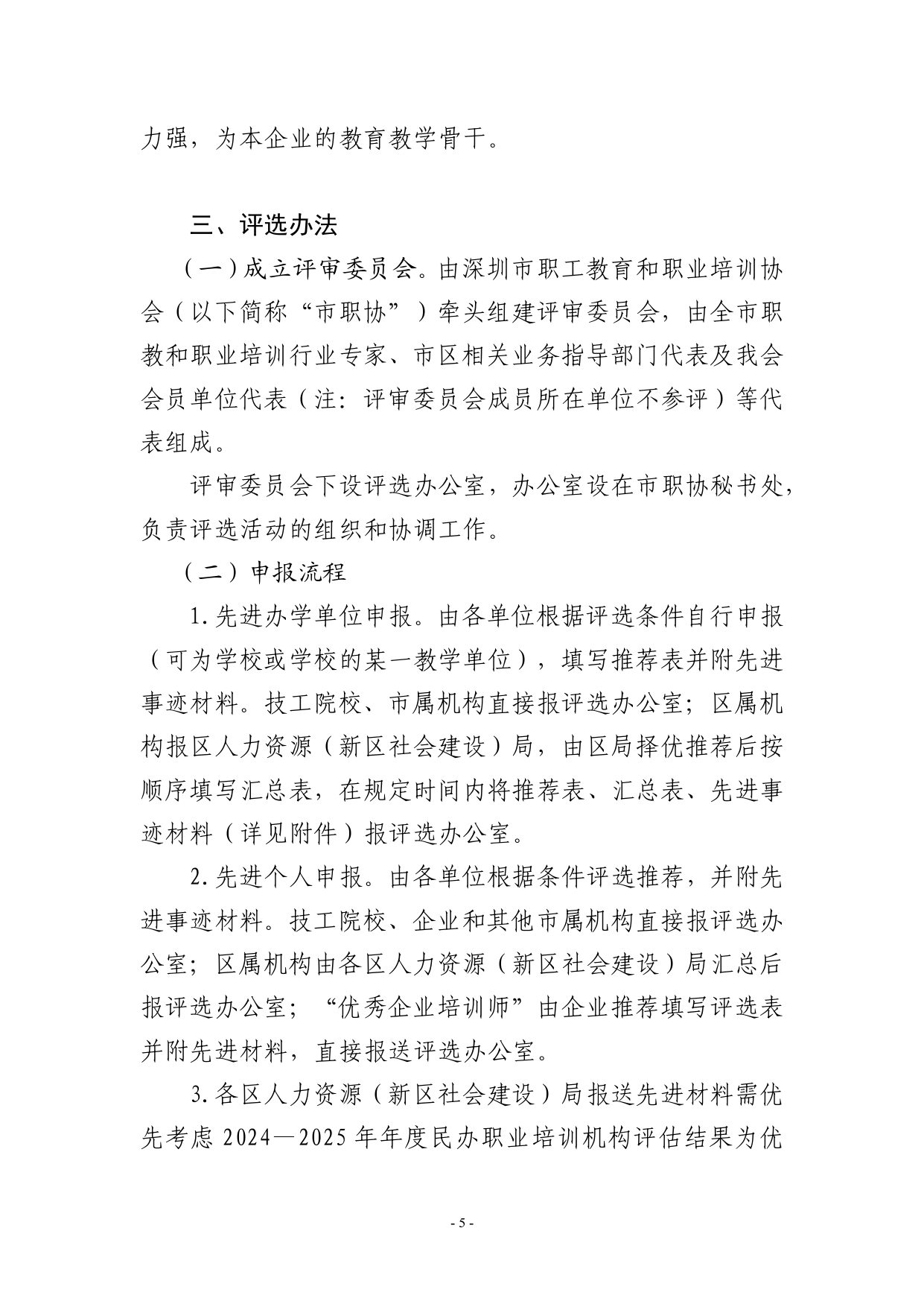 2026年教师节活动通知_page-0005.jpg