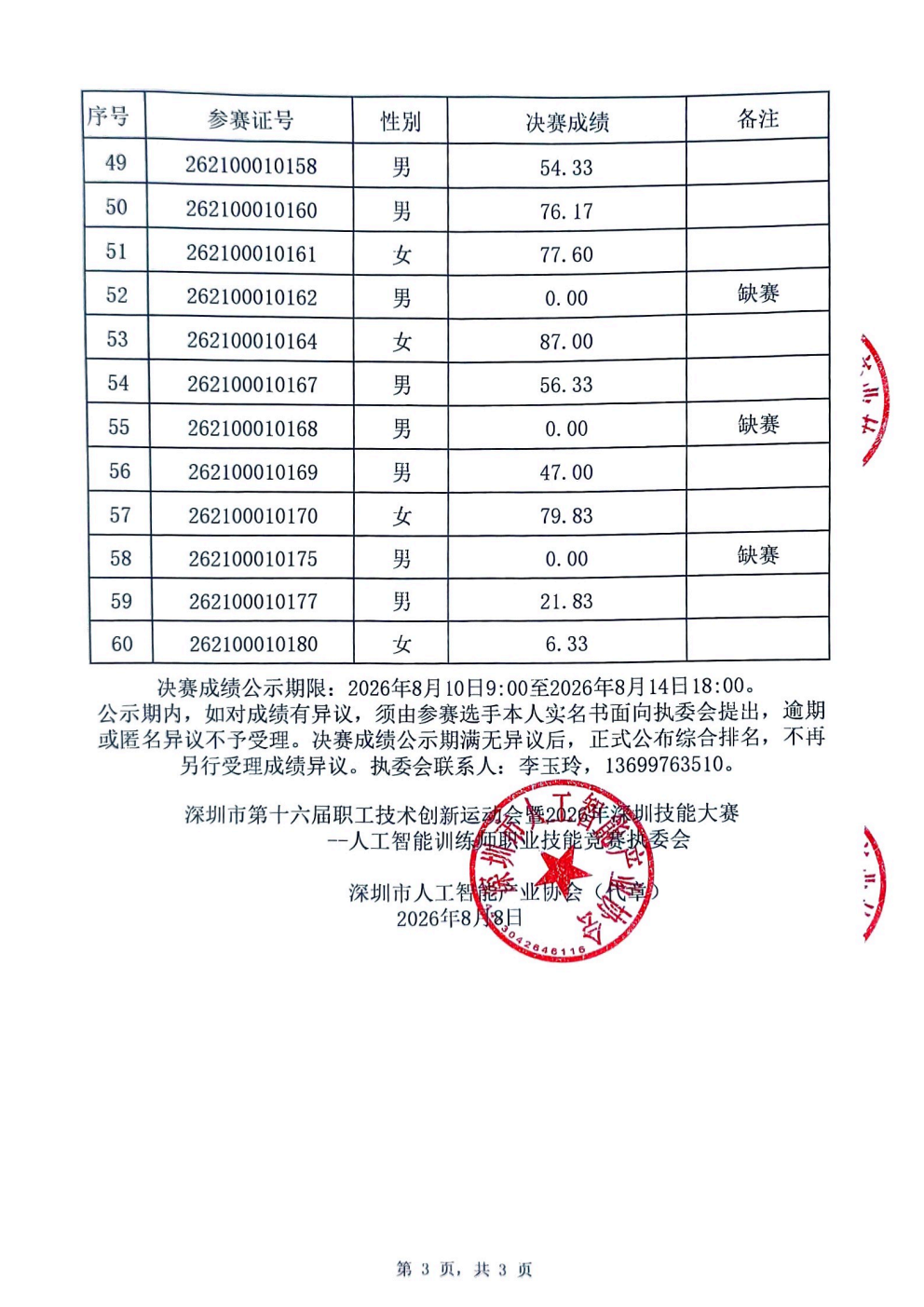 扫描文件_20260808_215245_03.png