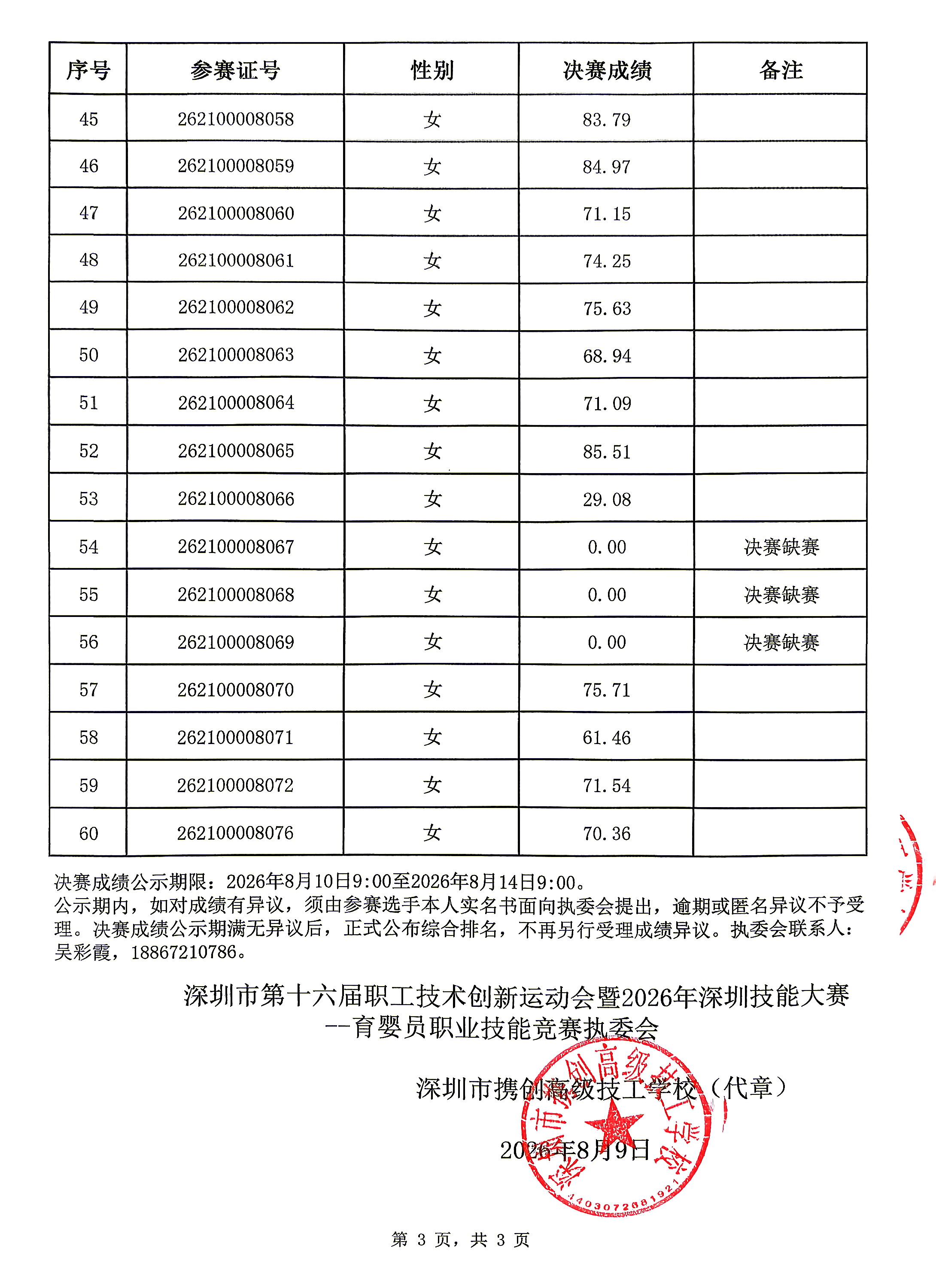 公示3.jpg