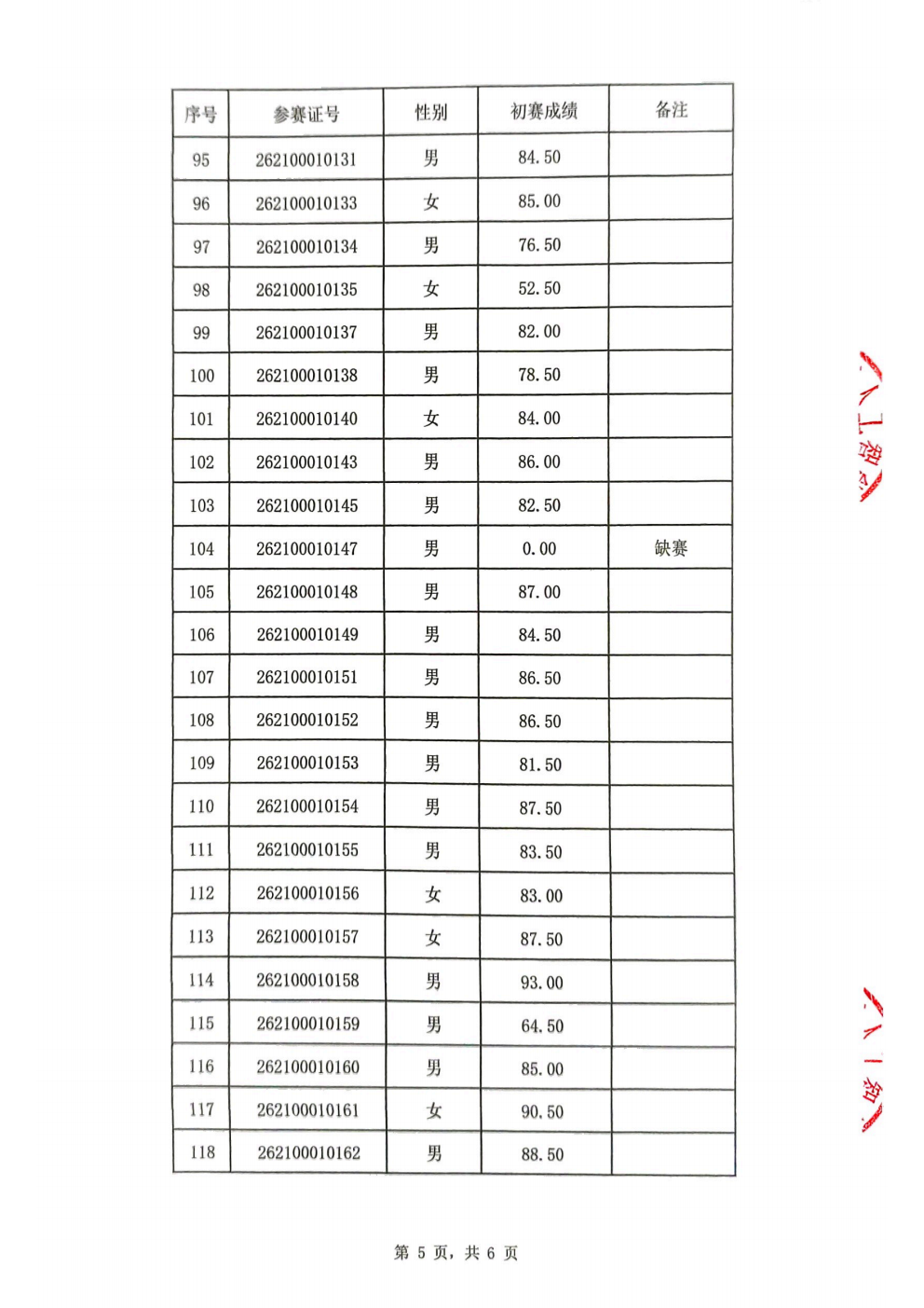 扫描文件_20260801_172244_05.png