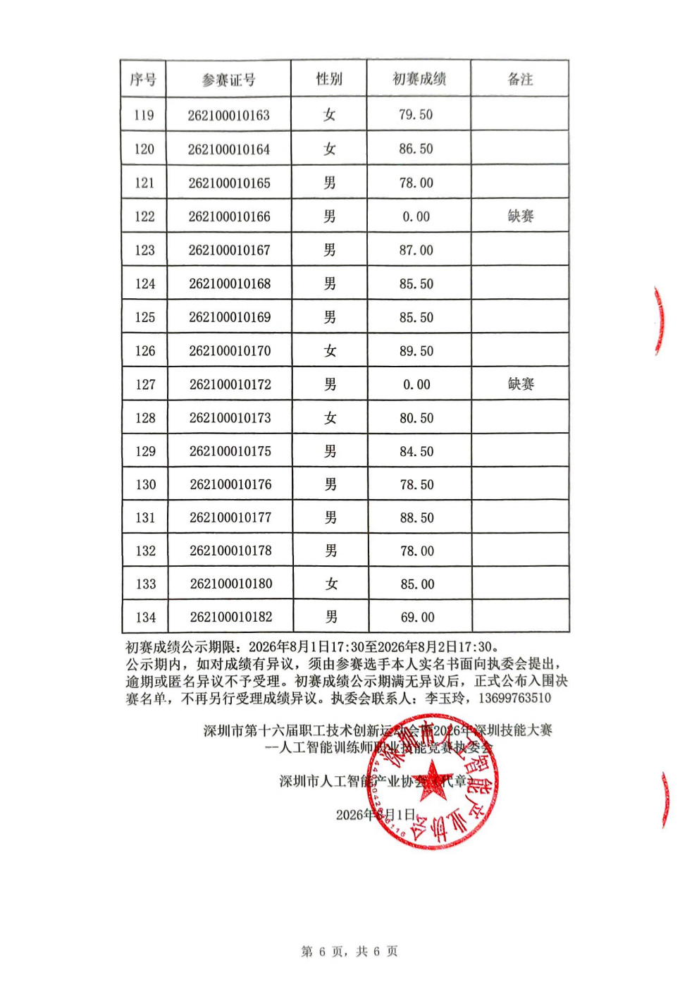 扫描文件_20260801_172244_06.png