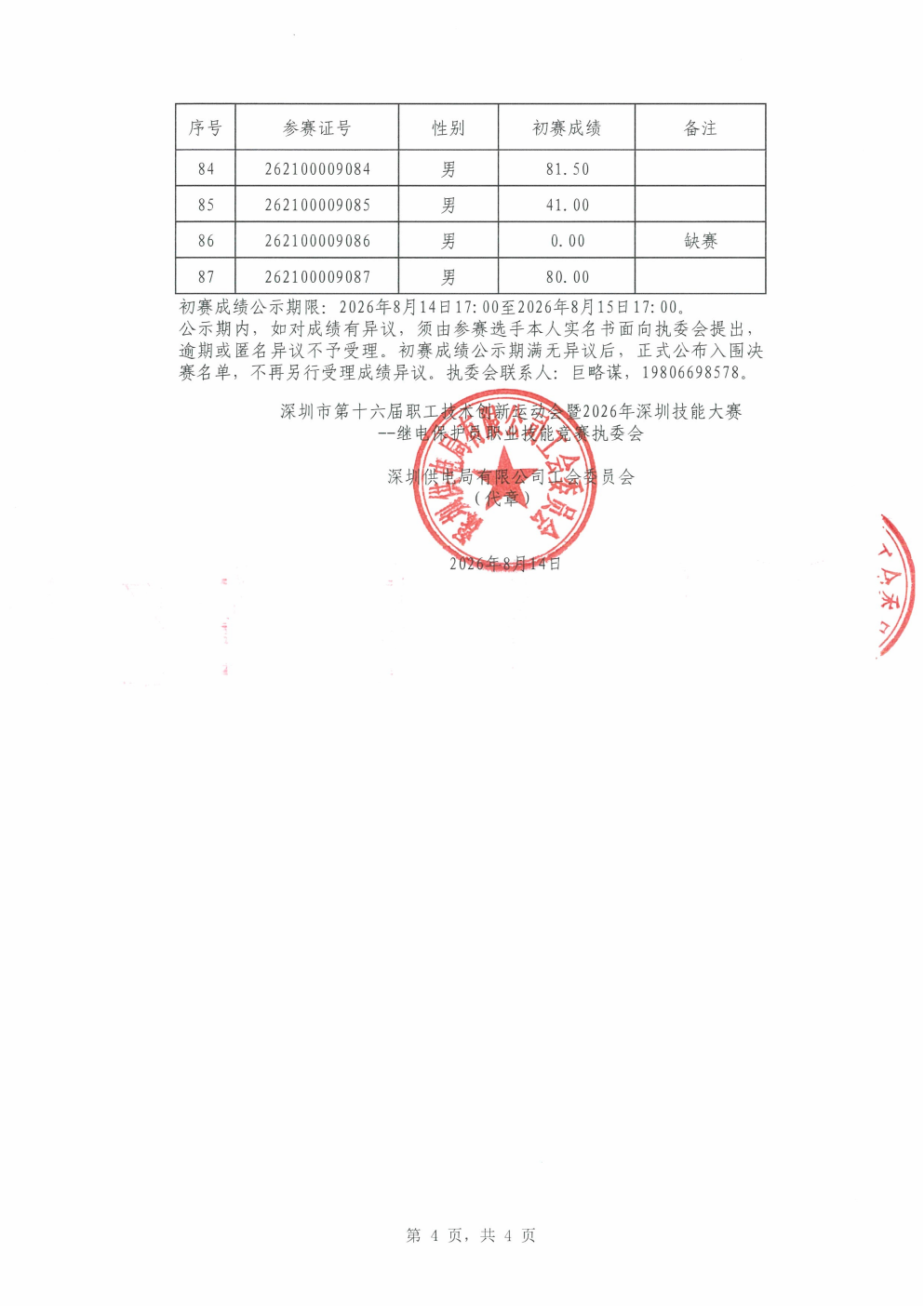 初赛公示表_04.png