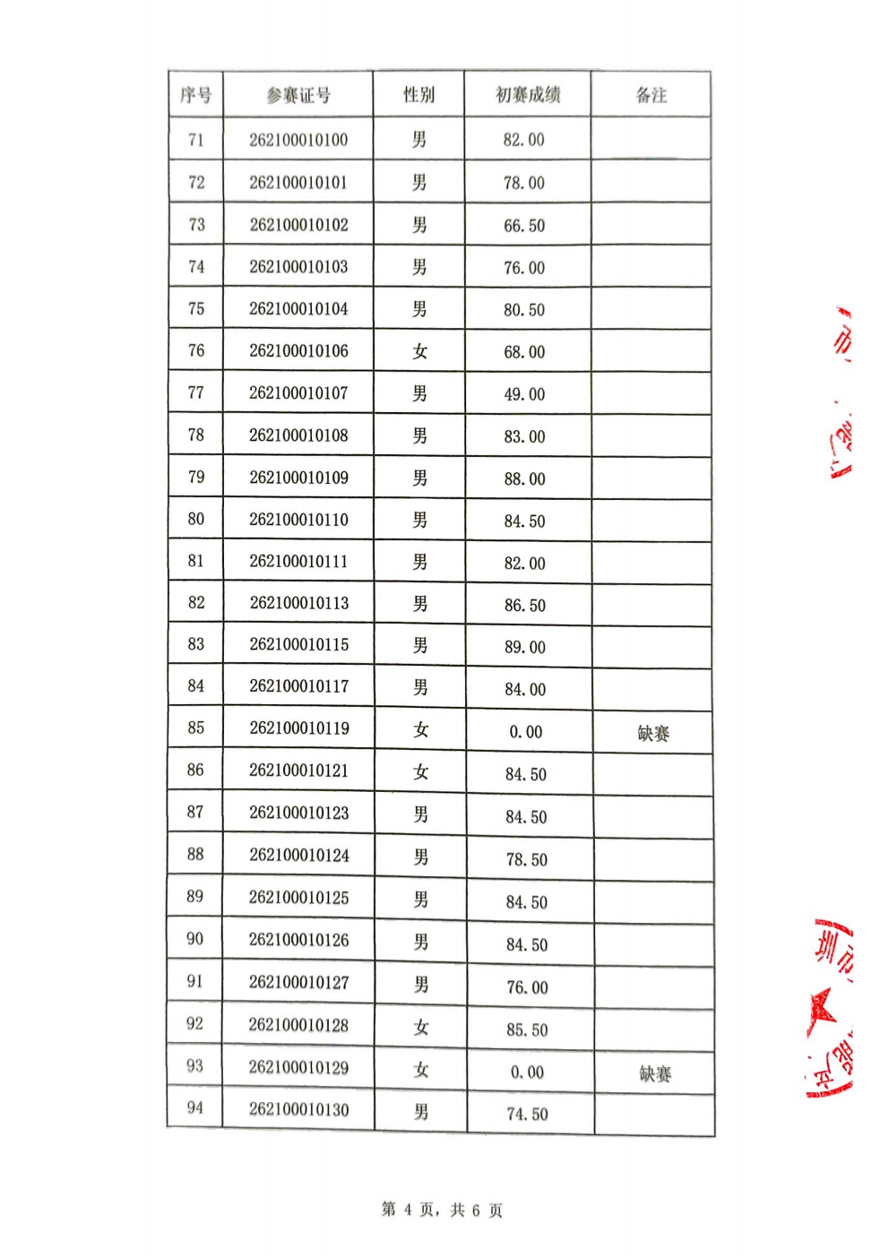 扫描文件_20260801_172244_04.png