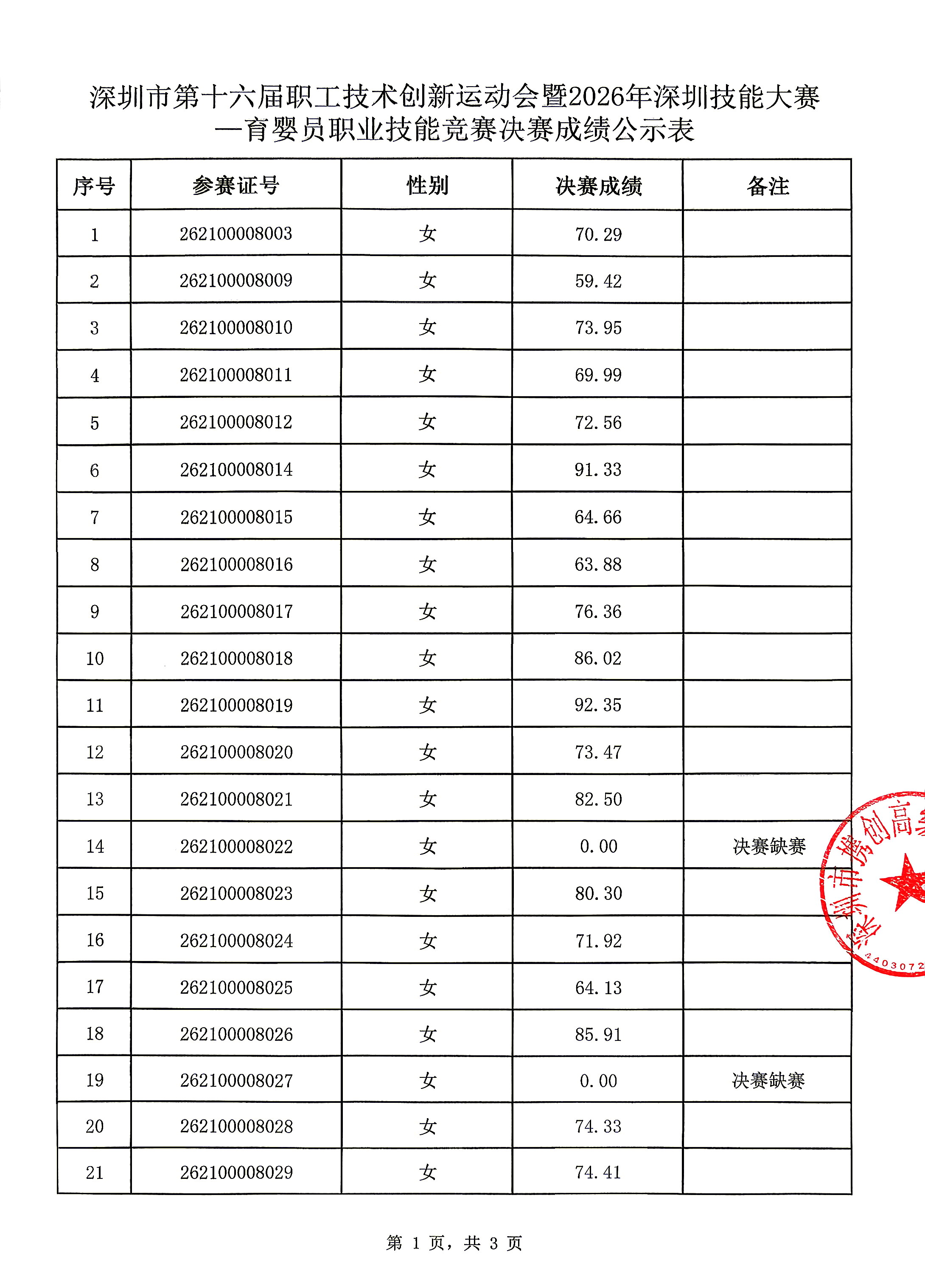 公示1.jpg