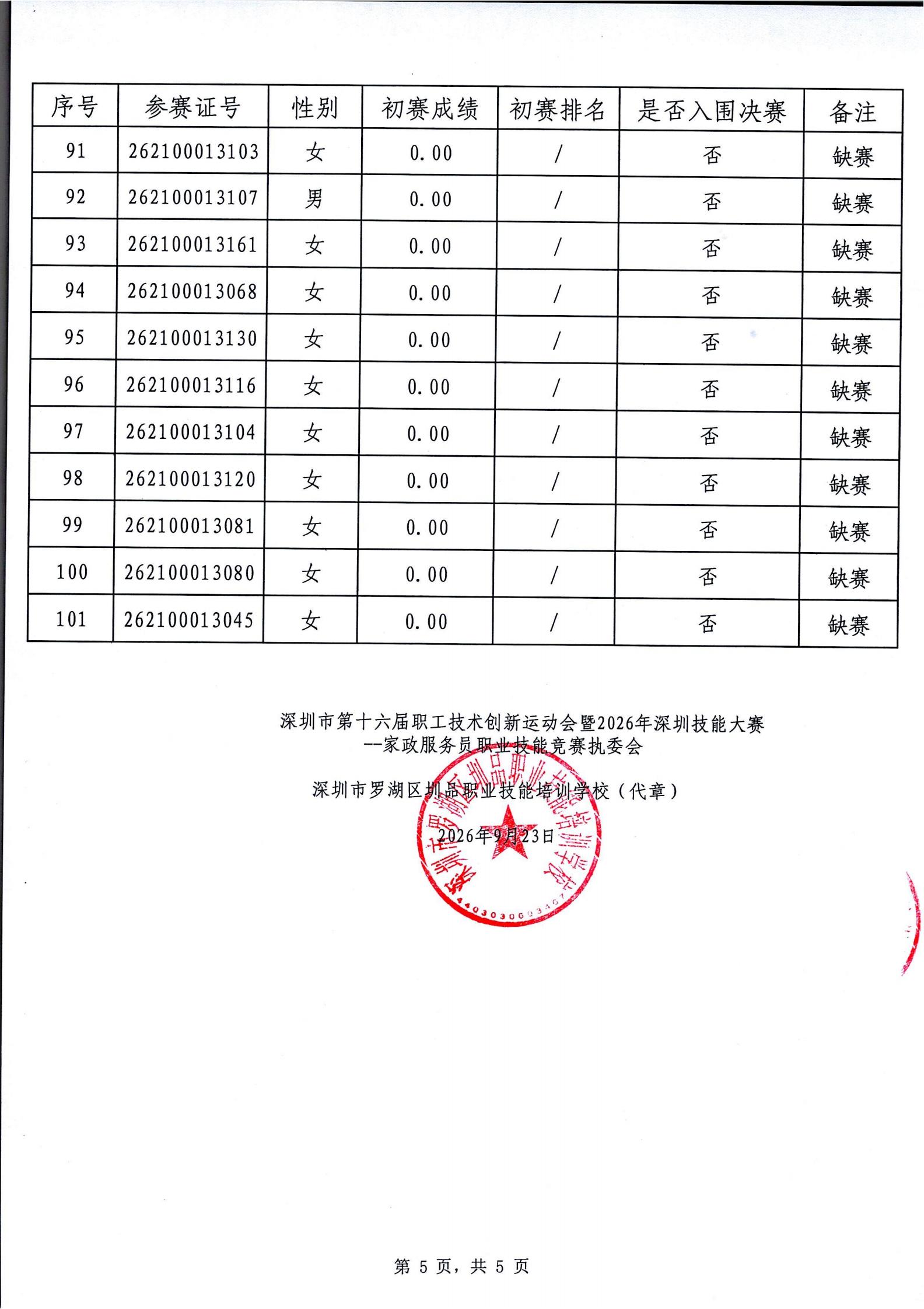 入围名单公布表_05.jpg